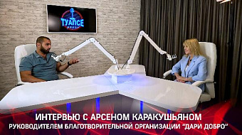 Интервью с Арсеном Каракушьяном