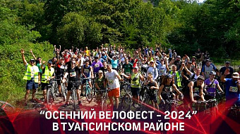 "Осенний велофест 2024"