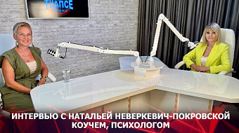 Интервью с Натальей Неверкевич-Покровской