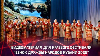 Венок дружбы народов Кубани 2025