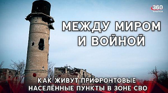"Между миром и войной"
