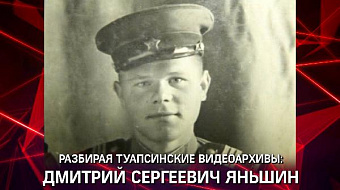 Дмитрий Сергеевич Яньшин