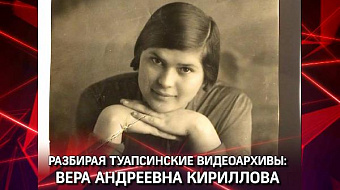Вера Андреевна Кириллова