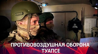 ПВО Туапсе
